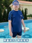 泳衣男款儿童男童12岁加肥加大男宝游泳衣护目镜套装泳裤胖童分体