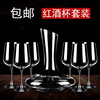 红酒杯套装家用6只装大号水晶葡萄酒醒酒器欧式玻璃酒具高脚杯