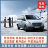 武汉租车 私人定制 考斯特GL8商务车中巴 大巴 会议接待用车