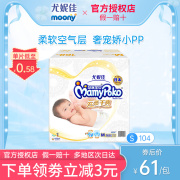 尤妮佳纸尿裤妈咪宝贝尿不湿婴儿，超薄透气s码104片婴儿裤纸尿片
