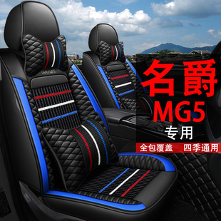21款名爵MG5全包汽车坐垫套MG3名爵mg5专用四季通用皮座套座椅套