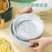 空气炸锅专用纸盘烧烤家用锡纸盒碗铝箔餐具圆形一次性打包盒烤箱