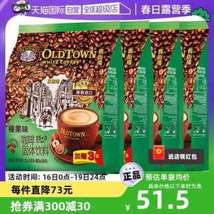 自营旧街场咖啡进口马来西亚白咖啡速溶三合一榛果味4袋