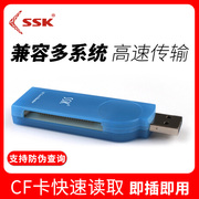 ssk飚王琥珀cf专用读卡器usb2.0高速直读cf卡读卡器scrs028