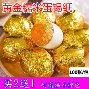 15*15cm黄金糯米蛋专用锡纸 包食品彩色锡箔纸金箔纸咸鸭蛋包装纸