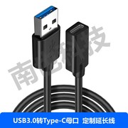 USB3.0转Type-C口转换数据线3m米充电延长快速传输承接定制延长线