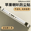 适用苹果15防尘网iphone15promax手机喇叭防尘塞13pro充电口金属贴14plus听筒话筒扬声器膜12防灰尘保护贴膜