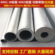 6061t6空心铝管6063铝，合金管铝圆管硬质大铝管子，空心管薄厚壁铝棒