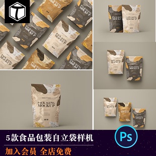 零食坚果食品包装袋自立袋VI效果图展示PSD贴图样机素材PS模板图