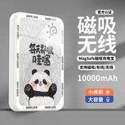 磁吸充电宝无线magsafe苹果15专用背夹promax超薄小巧便携适用于iphone13手机10000毫安电池移动电源熊猫