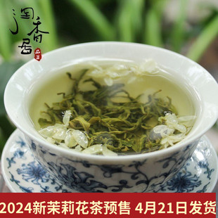 2024新茶四川特级浓香，茉莉花茶蒙顶山茶花，毛峰茉莉花茶叶