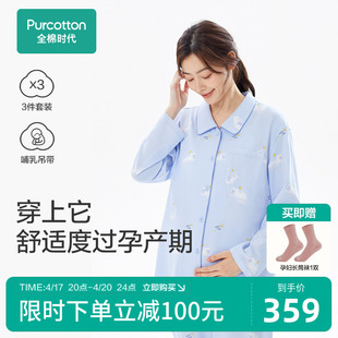 全棉时代孕妇装月子服纯棉，春秋四季款睡衣，喂奶产后哺乳家居服套装