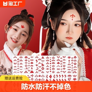 眉心贴防水女仙女儿童，表演汉服花钿古装，古风女童节日额头贴纹身贴