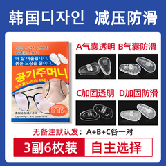 韩国眼镜鼻托防滑超软设计空气