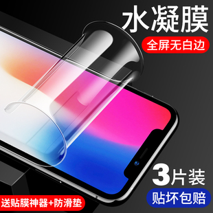 适用苹果x钢化膜iphone11水凝膜xsmax手机，膜11pro全屏iphonex覆盖iphonexr蓝光xs全包xmax贴膜promax软膜max