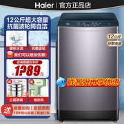 海尔洗衣机12公斤kg波轮家用全自动超大容量直驱变频一级能效5088