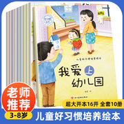 儿童绘本儿童好习惯培养绘本全10册早教睡前故事书周岁，0-3-6岁幼儿读物幼儿园阅读书籍宝宝图画书