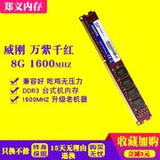 威刚4G 8G 1333 1600 DDR3台式机电脑内存 单条游戏兼容 稳定