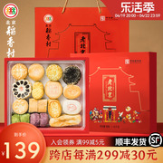 北京稻香村中式老式糕点礼盒，点心特产京八件中式点心送礼长辈