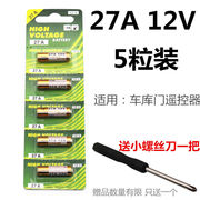 12V23A电池L1m02827A无线门铃发射器车库卷帘门吊扇灯风扇遥控器2