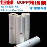 BOPP预涂膜光膜热裱膜照片广告A4覆膜机A3哑膜A2名片膜数码膜