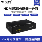 迈拓维矩MT-SP104M 1进4出HDMI分配器 一分四 高清3D电脑分屏器