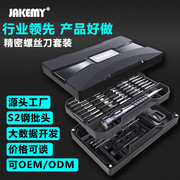 JAKEMY螺丝批家用手机电脑维修拆机工具组合多功能螺丝套装