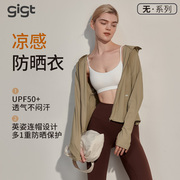 gigt凉感粒子UPF50+防晒衣轻薄透气连帽宽松运动外套户外健身服