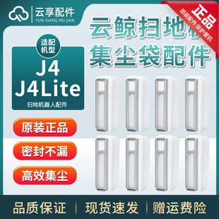 适云鲸J4/J4Lite扫地机集尘袋加厚抗菌一次性灰尘袋滤网拖布配件