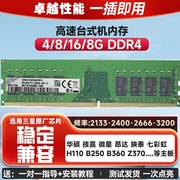 AMD三星芯片DDR4台式机内存条16G 2666 8g2400 32g3200海力士镁光