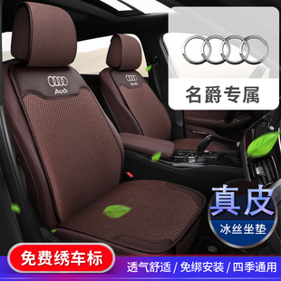 奥迪a4la6lq5lq2lq7e-tron四季通用汽车，坐垫夏冰丝(夏冰丝)真皮座椅套