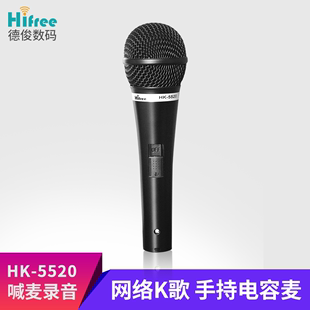 hifreehk-5520电容麦克风网络yy主播mc喊麦设备，录音k歌直播