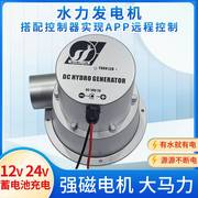 定制12v24v水力发电机水流涡轮式野外家用小型水能发电机直流永磁