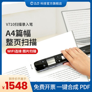 汉王E摘客V710扫描笔录入通用扫描笔错题录入笔文字高速手持便携扫描仪连续扫描高清专业办公G80U