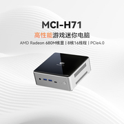 双十一上新研勤/OITECH MCI-H71 AMD锐龙7 7735HS处理器 Radeon680M 高性能游戏/办公迷你电脑主机