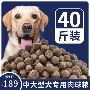 大颗粒肉球高蛋白狗粮，通用型40斤装成幼犬金毛，拉布拉多藏獒马犬粮(马犬粮)