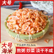 金钩海米干货大号开洋非特级干虾仁，无盐添加新鲜非即食虾皮虾米