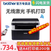 brother兄弟打印机办公专用激光打印复印一体机打印机小型商用多功能a4打印机，无线wifi打印三合一1618w