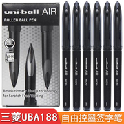 日本三菱中性笔AIR黑科技UBA-188水笔签字笔商务顺滑草图绘图笔自由控墨uniball文具学生练字0.7/0.5mm速干笔
