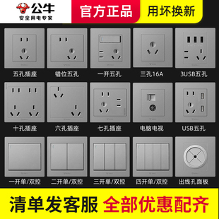 公牛开关插座面板暗装86五孔插座，家用16a带usb墙壁面板插座多孔