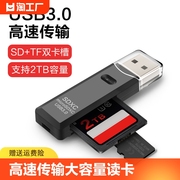 usb3.0读卡器高速多合一sd/tf内存卡otg转换器电脑插卡适用于行车记录仪单反ccd相机微单照片手机储存通用