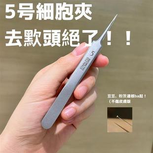 5号超尖细胞夹去黑头神器，闭口镊子超细挑粉刺痘痘美容院专用