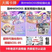 杰森简中WIXOSS卡牌超世代01预组卡组WX简体中文选择感染者强化包