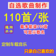 汽车载CD碟片定制自选曲目流行歌曲代刻录私人光盘刻碟大容量