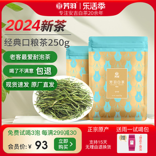 芳羽白茶2024年新茶正宗安吉白茶250g散装绿茶，春茶茶叶