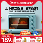 美的电烤箱家用烘焙机小型烤箱，多功能全自动蛋糕，专业大容量pt2531