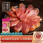 金字金华香肠160g纯肉浙味腊肠腊味干货广式香肠老字号