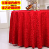 桌布布艺餐厅台布酒店，大圆桌桌布家用大红色婚庆会议饭店桌布定制