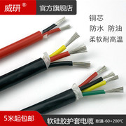 特软硅胶护套线2芯3芯，4芯11.52.5平方双芯铜芯耐高低温电缆电线
