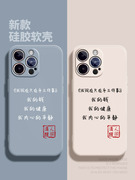 我只在乎三件事适用苹果12Pro max手机壳iPhone15硅胶1113保护套14人间清醒xsmax全包xr文字x防摔7plus女